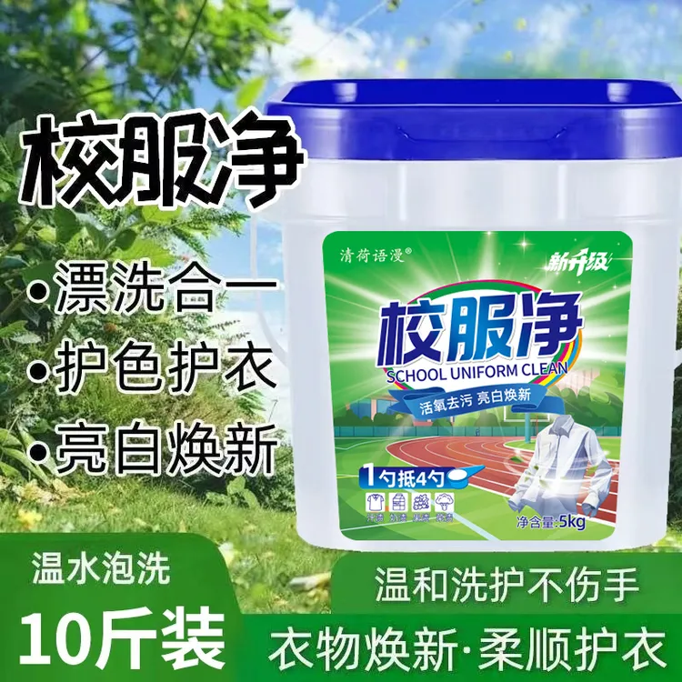 【新升级】校服净洗衣皂粉活氧去污持久留学家用大桶装