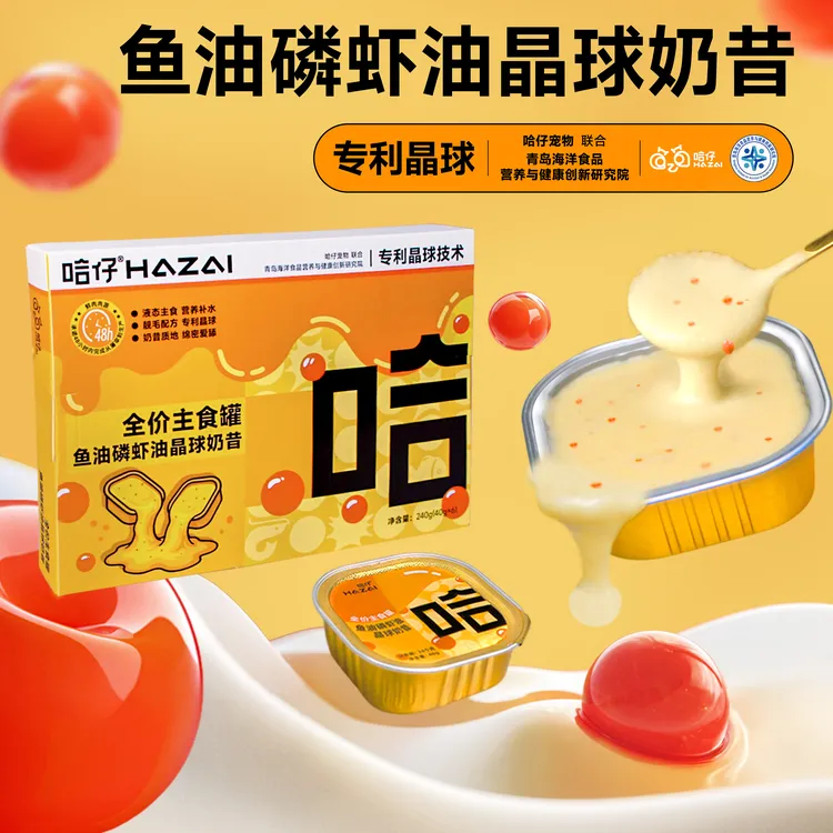 哈仔全价主食罐鱼油磷虾油晶球奶昔罐亮毛美毛营养补水晶球奶昔