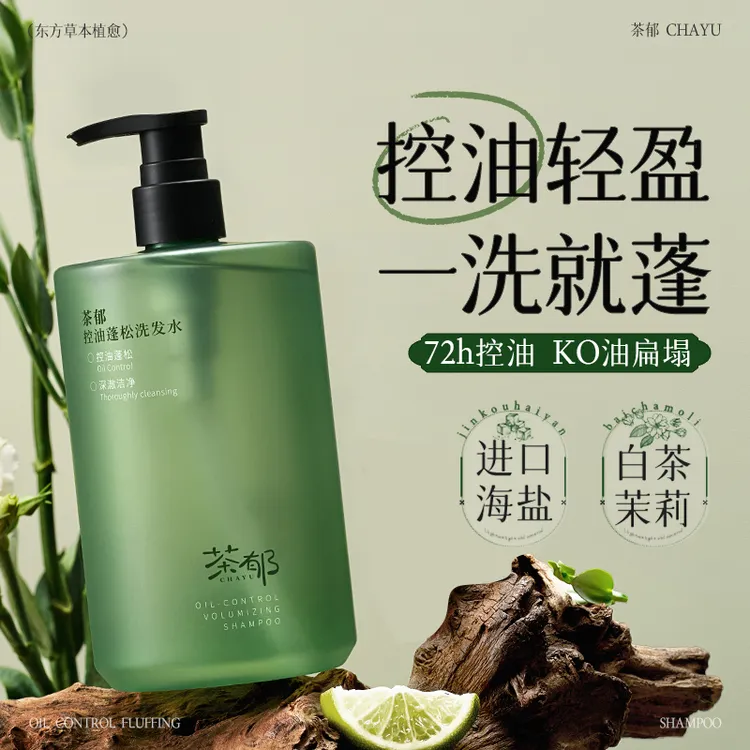 Vok茶郁海盐洗发水控油蓬松清爽去屑止痒无硅油依兰香洗发水正品