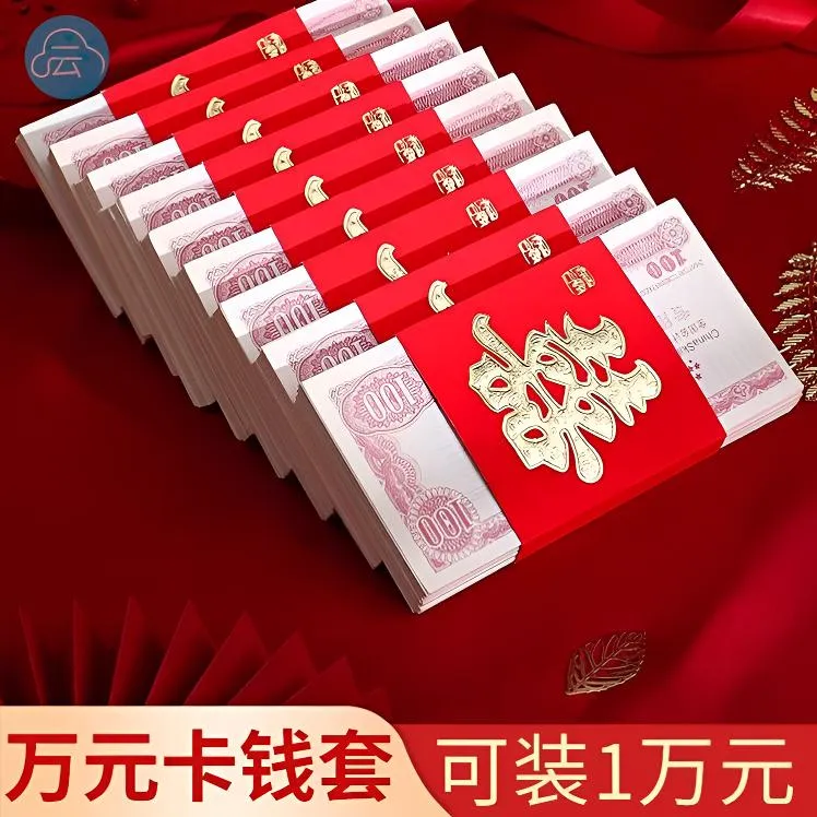 万元封结婚喜字捆钱扎钱套婚庆用品结婚订婚聘金彩礼改口百年好合