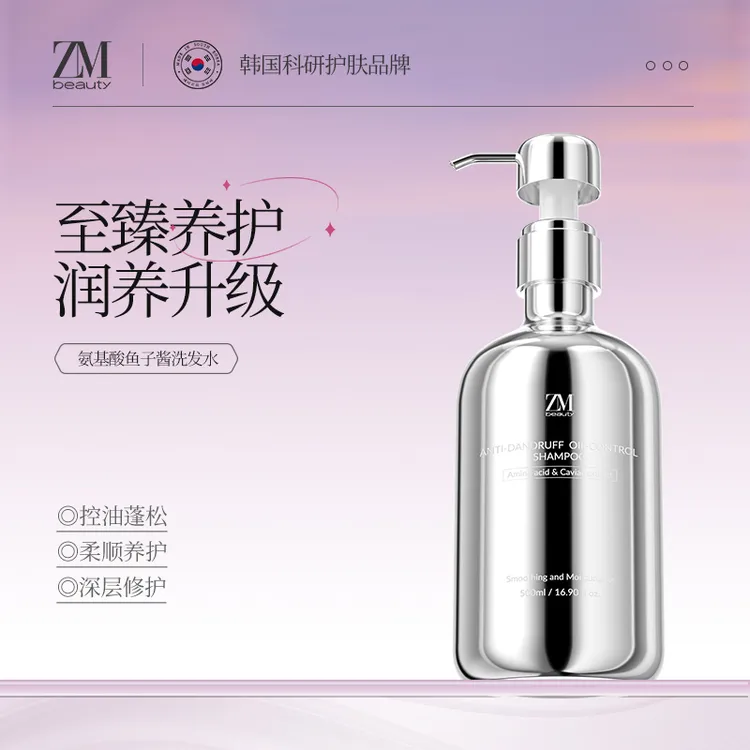 ZMbeauty去屑控油补水持久留香保湿修护清爽丝滑洗发水 500ml