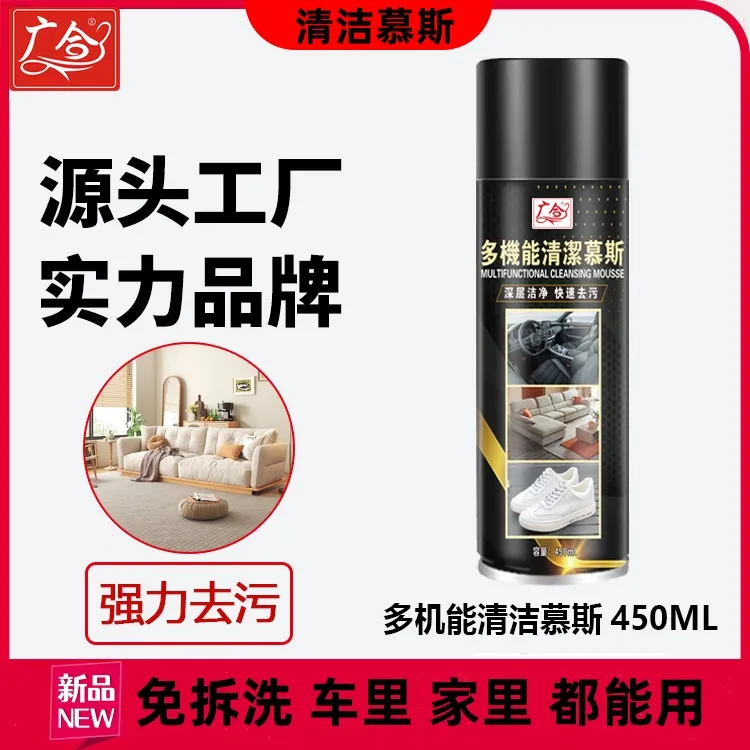 家庭汽车内饰强力去污多功能清洁慕斯车用家用小白鞋沙发免水洗