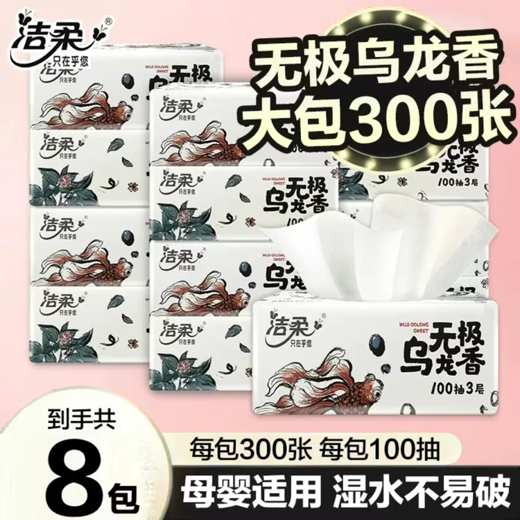 洁柔无极乌龙香抽纸8包*100抽亲肤加厚柔顺细腻家用抽取式纸巾