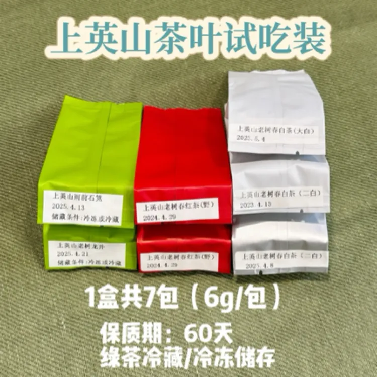 茶叶试吃装（绿茶，红茶，白茶)