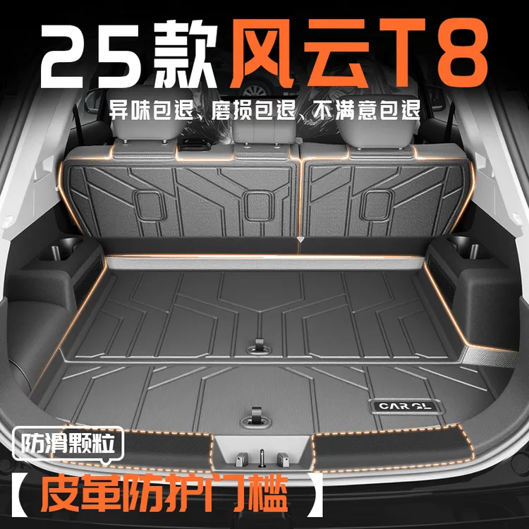 适用于25款奇瑞风云T8后备箱垫2025专用tpe尾箱垫汽车用品五座七