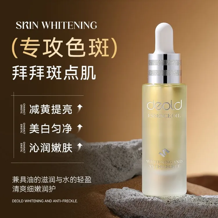 正品递欧美白祛斑精华油15mL提亮肤色美白修复亮白清爽补水保湿