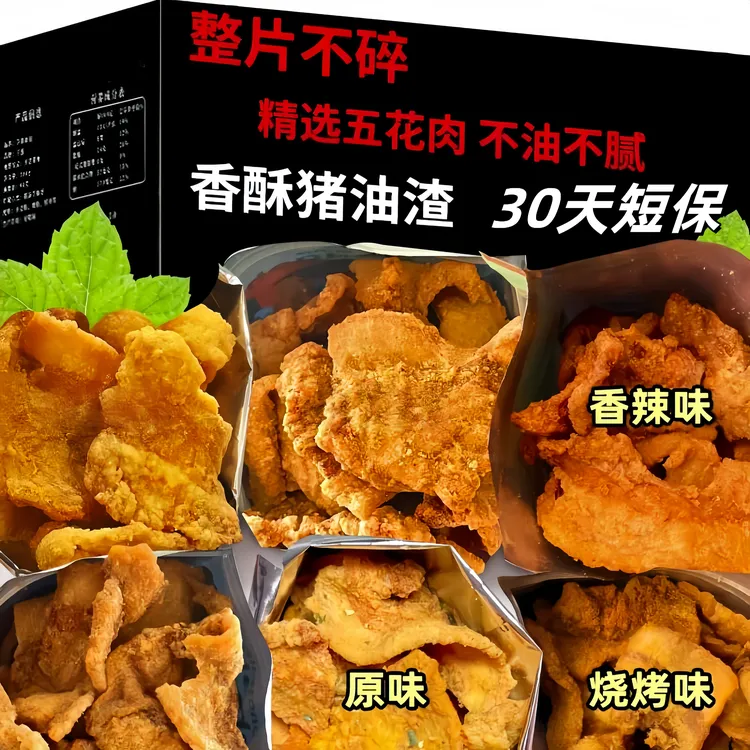 猪油渣零食香酥脆皮五花肉脂渣青岛特产脆哨即食网红小吃休闲食品