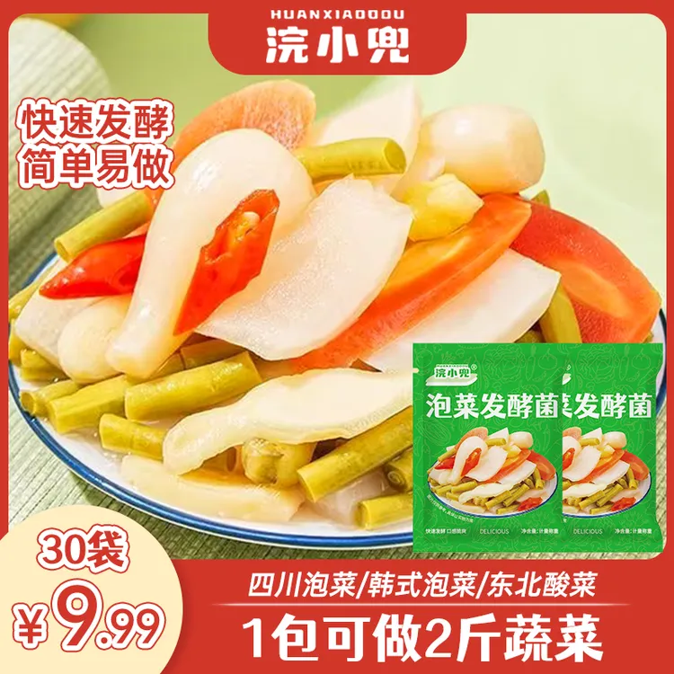 浣小兜泡菜酸菜泡菜发酵菌粉家用自制酸菜发酵菌粉泡菜辣白菜家用
