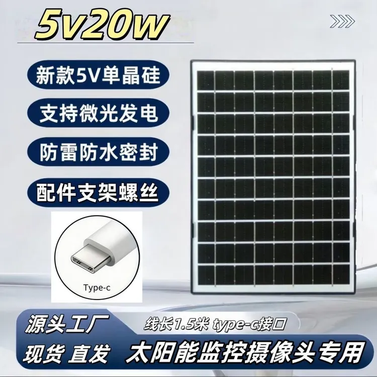 太阳能监控摄像头专用5v15w户外太阳能充电发电板