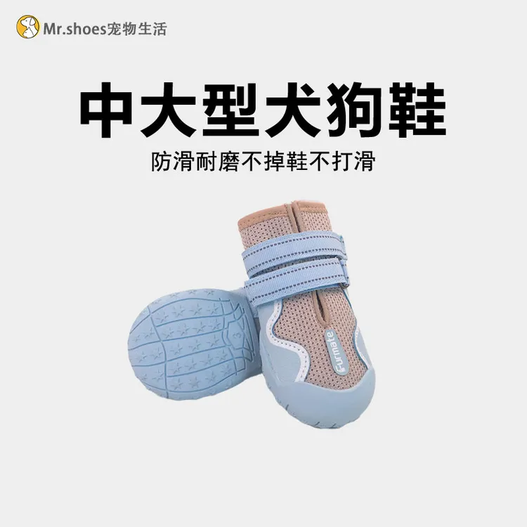 Mr.shoes狗狗鞋子网面透气夏季中大型犬狗鞋金毛拉布拉多边牧脚套