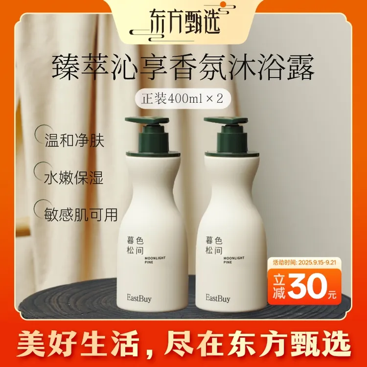 东方甄选自营小白腰氨基酸表活沐浴露 敏感肌可用 留香保湿