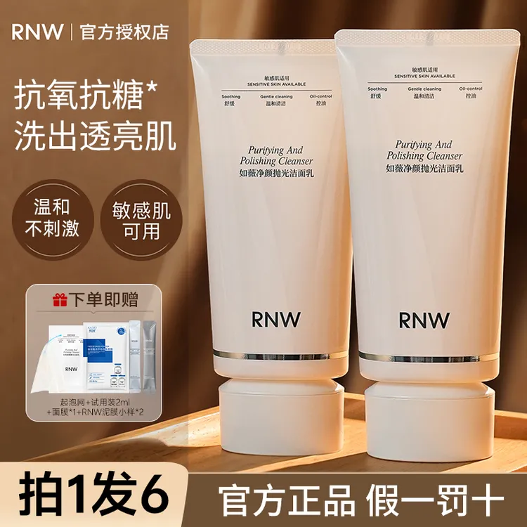 【拍1发6】rnw抛光洗面奶深层清洁控油洗卸二合一温和舒缓洁面乳女w
