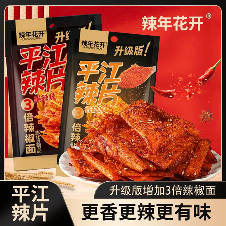 升级版平江辣片特产辣条小时候童年味道8090休闲解馋零食手工麻辣