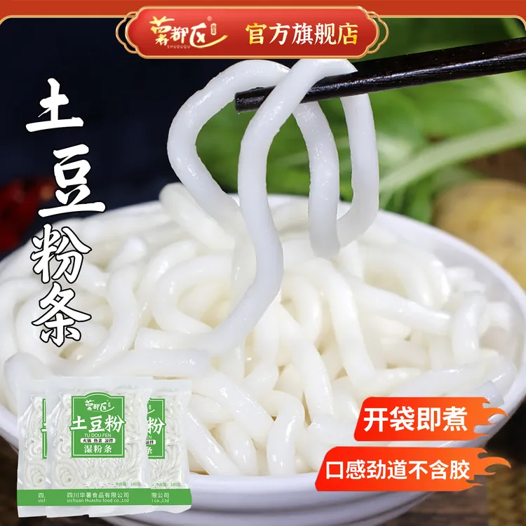 薯都区火锅速食土豆粉袋装鲜粉自热火锅马铃薯木薯粉条砂锅粗米线