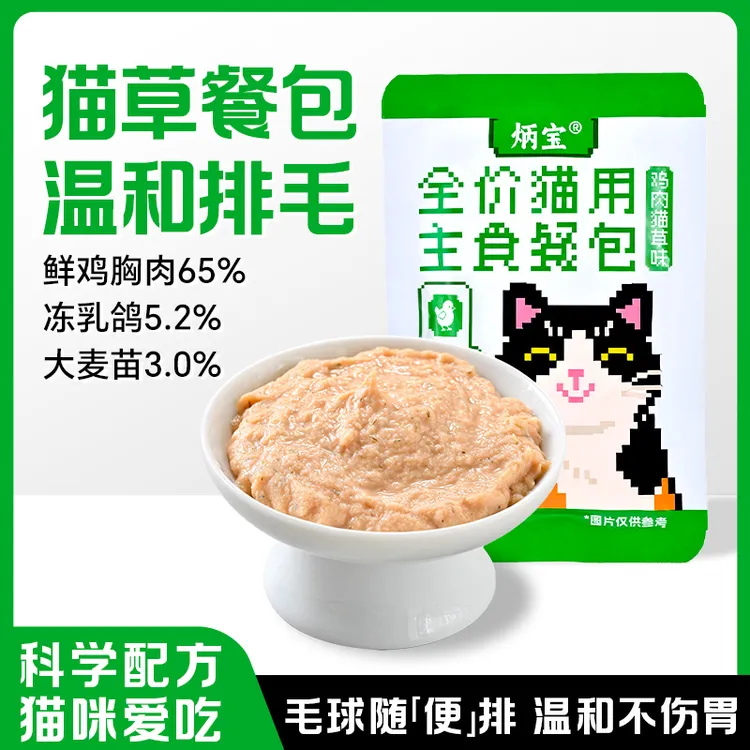 【温和排毛】猫咪化毛主食餐包全价猫湿粮排毛化毛车前子年货囤货