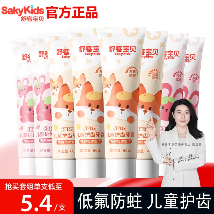 舒客儿童果香牙膏宝宝3岁3-6-含氟儿童牙膏3岁到12岁防蛀牙含氟