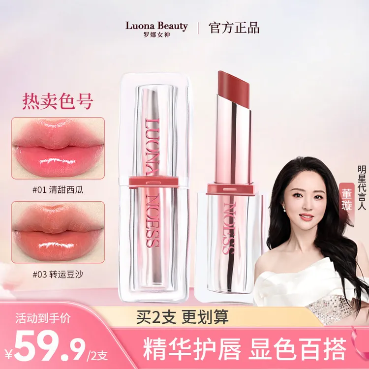 【品牌保障】罗娜女神马卡龙温变唇膏唇光棒晶亮淡化唇纹提亮唇色商品图