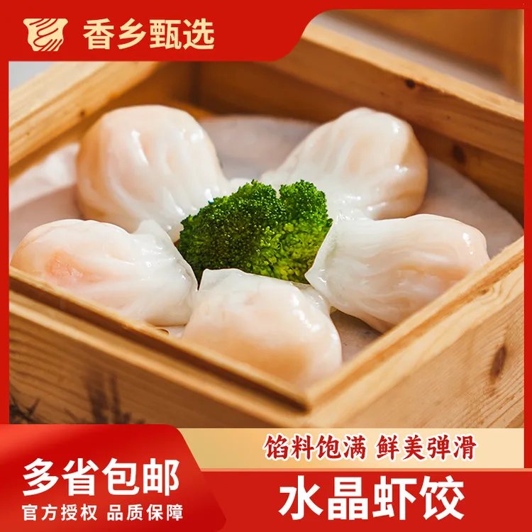 水晶虾饺200g广式虾饺皇虾仁饺子速冻面点港式蒸饺