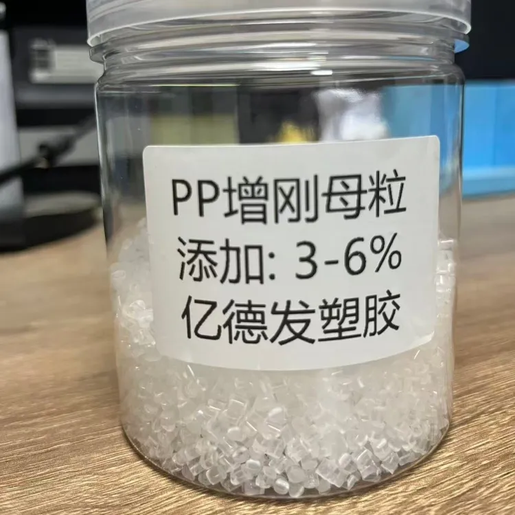 PP防收缩防翘曲 增刚定型剂母粒 添加2-6%