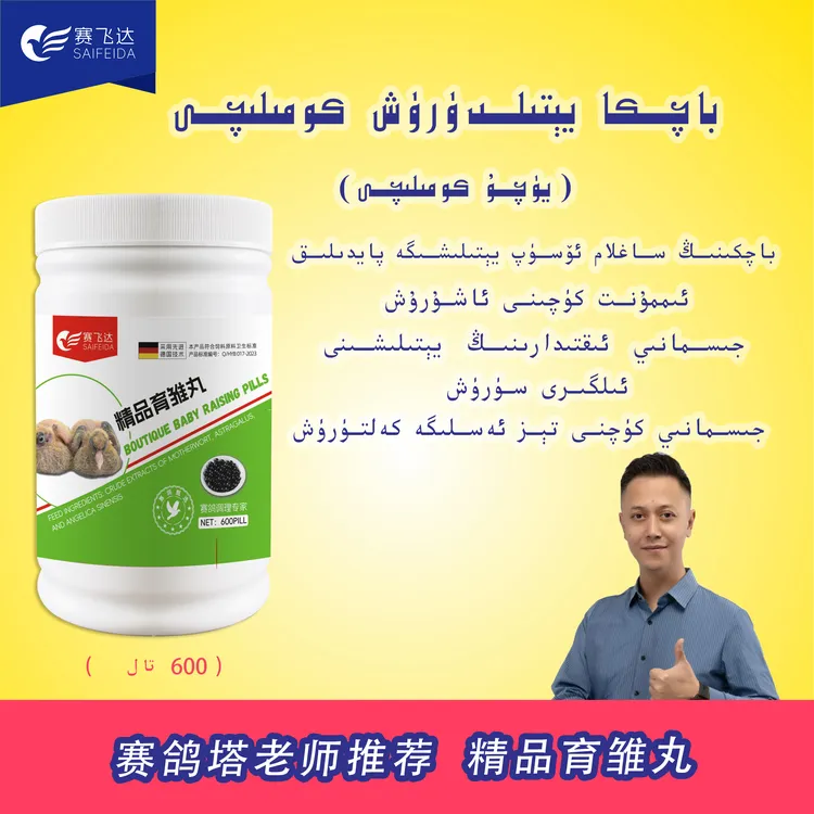 塔老师推荐鸽子保健【精品育雏丸】