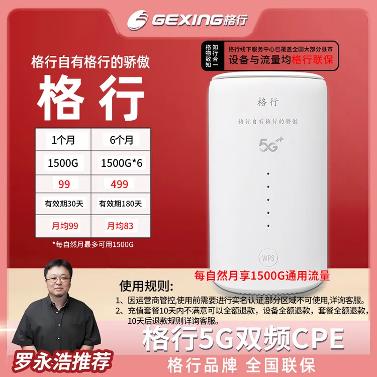 格行移动随身无线wifi，5GCPE(设备与流量均全国联保)