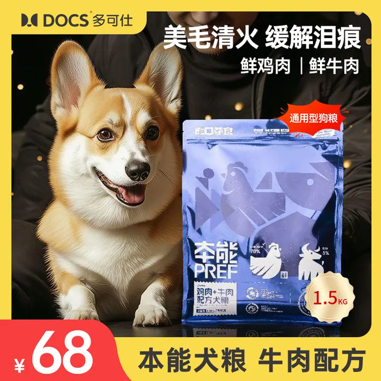 5kg增肌壮骨美毛清火缓解泪痕通用型犬粮无谷生骨肉营养狗粮1.5kg