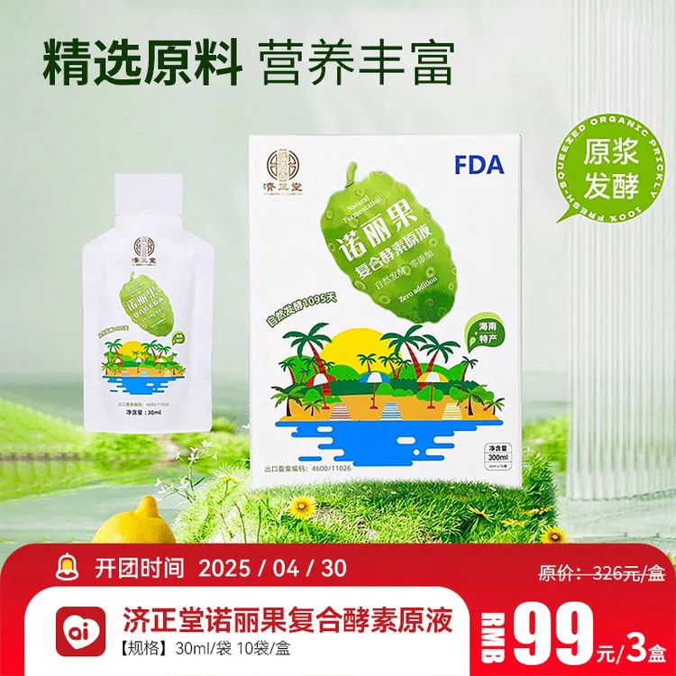 【官网正品】良久团诺丽果汁复合海南正品自然发酵零添加酵素原液