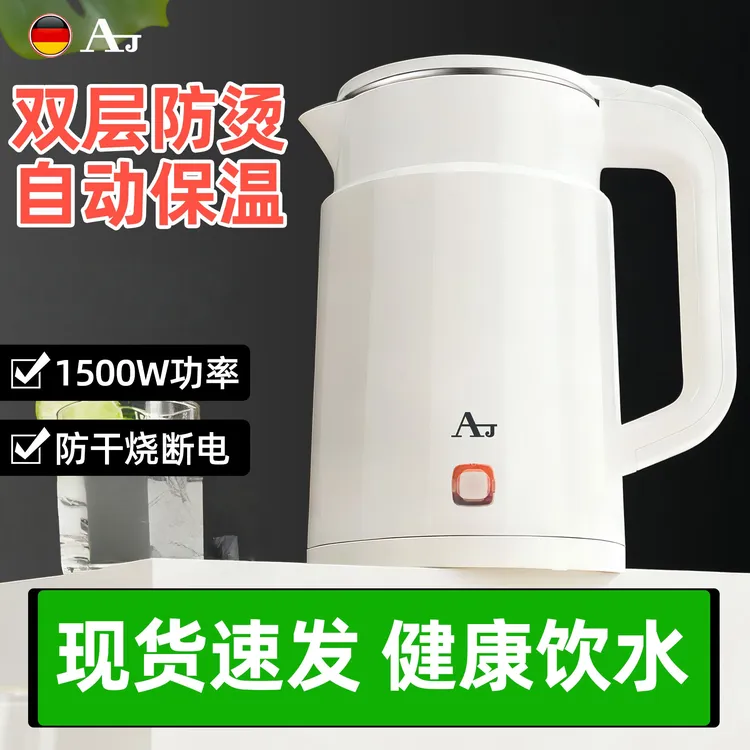 AJ德国正品电热水壶不锈钢烧水壶家用大容量热水壶宿舍自动断电
