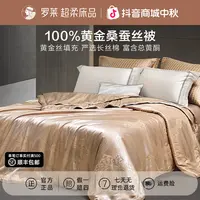 罗莱家纺大提花抗菌桑蚕丝黄金丝子母被四季通用冬被二合一被子