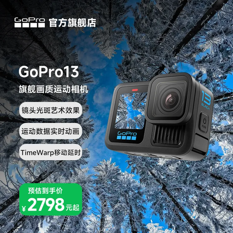 GoPro13运动相机5.3k旗舰画质防抖防水户外旅行户外骑行摄像头