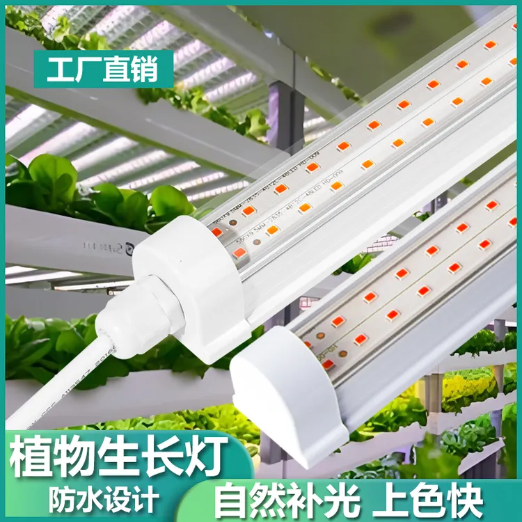 T8全光谱防水植物生长灯绿植花卉多肉仿太阳光育苗蔬菜LED补光灯