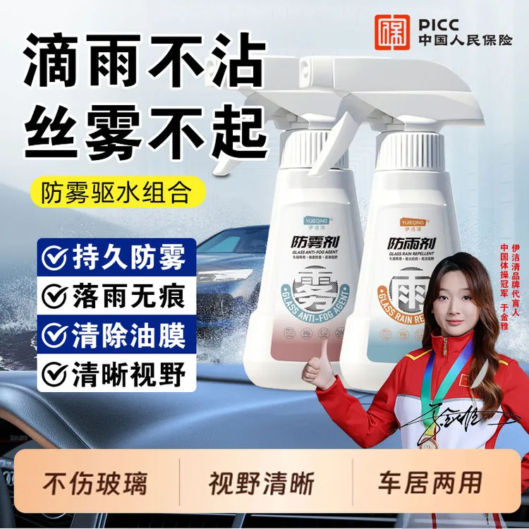 【旗舰正品】防雾剂汽车挡风玻璃长效防雨剂车内车窗后视镜除雾剂