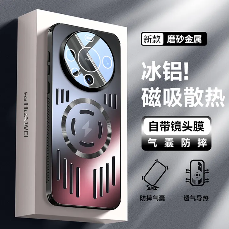 适用华为mate60手机壳mate60pro+冰铝散热磁吸磨砂镂空防摔保护套