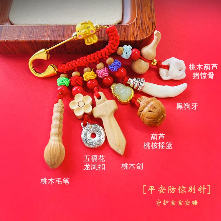 新生儿宝宝压惊别针蛇年桃木挂件孕妇收惊桃木外出收惊护身符