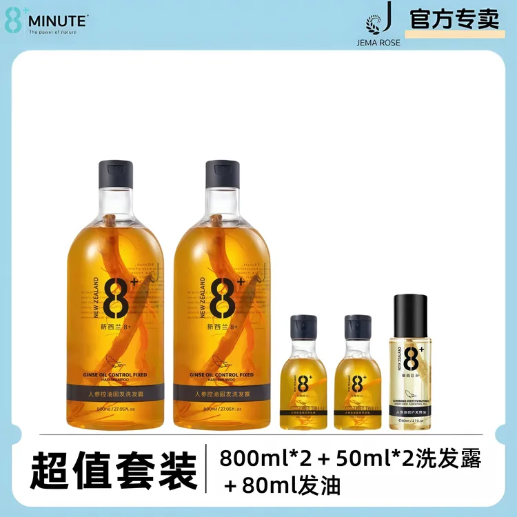 球球优选【超值囤货套盒】新西兰JemaRose无硅油人参清洁洗发水