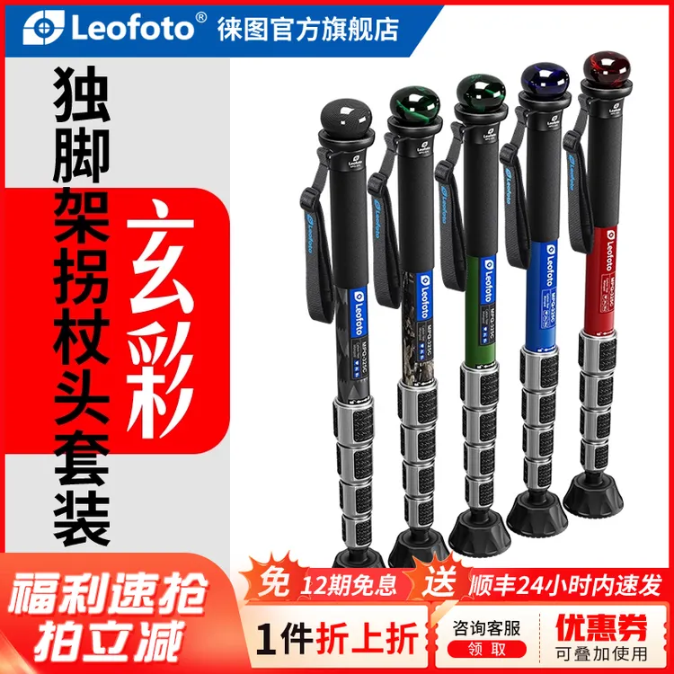 徕图/leofoto MPQ-325C碳纤维套装独脚架专业摄像防海水泥沙系统