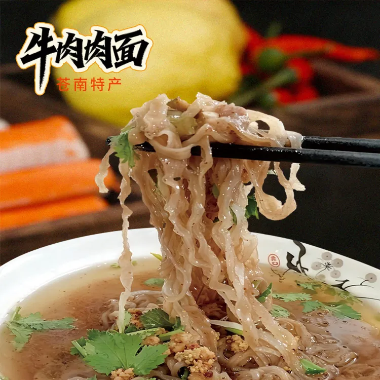 苍南特产牛肉肉面肉燕面新鲜燕丝云吞燕皮面方便早餐手工半成品