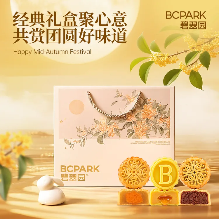 碧翠园经典中秋月饼礼盒广式莲蓉蛋黄豆沙奶黄流心月饼送礼伴手盒