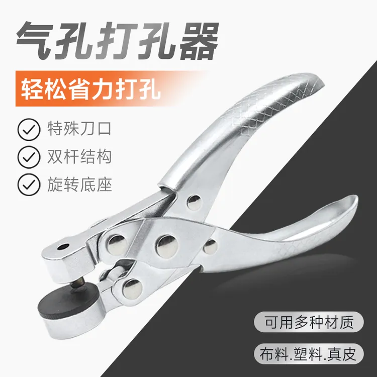 包装袋打孔钳软包装布料真皮纸张打孔器塑料袋打孔钳胶带打孔机