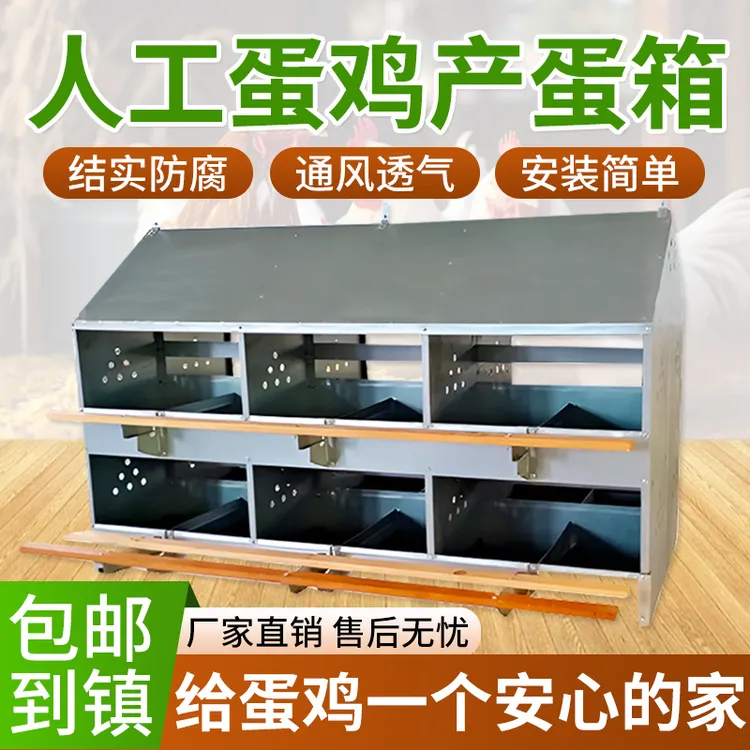 母鸡产蛋箱散养鸡用防雨下蛋箱人工草垫自动滚蛋大容量种鸡集蛋箱