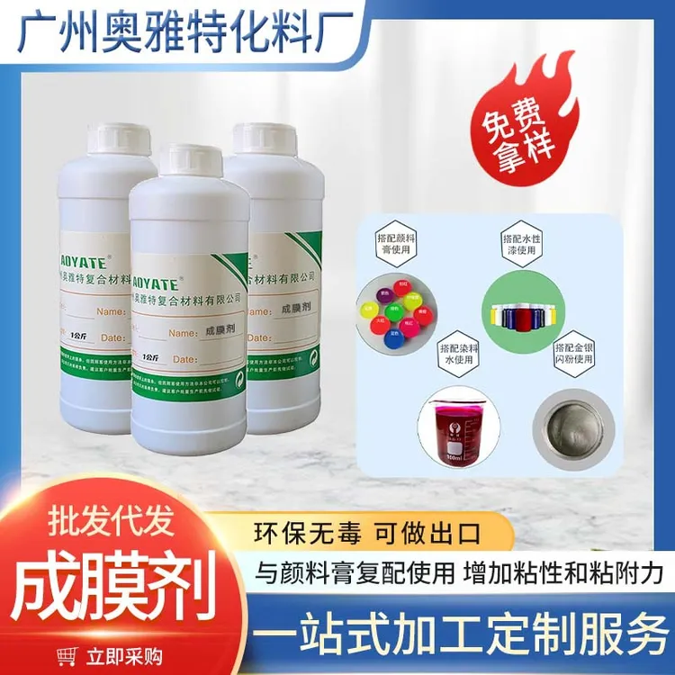 成膜剂皮革色膏稀释翻新上色成膜工厂直销