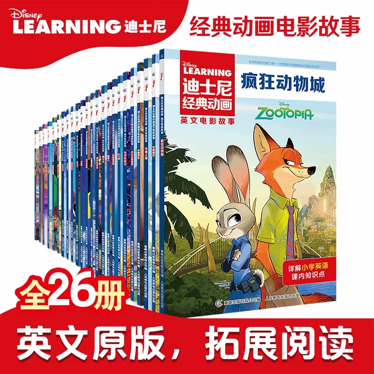【26册】迪士尼英语绘本中英双语经典动画电影故事疯狂动物城3-6岁