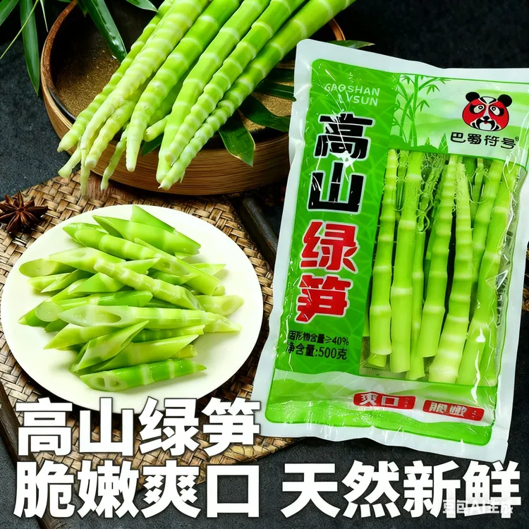 高山绿笋清水笋笋尖500g袋装串串凉拌菜麻辣烫火锅食材翡翠笋竹笋