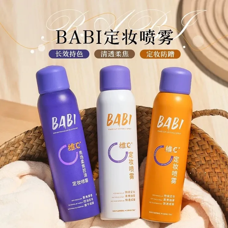 babi定妆喷雾VC干油皮定型扒脸不易脱妆持久水感细雾