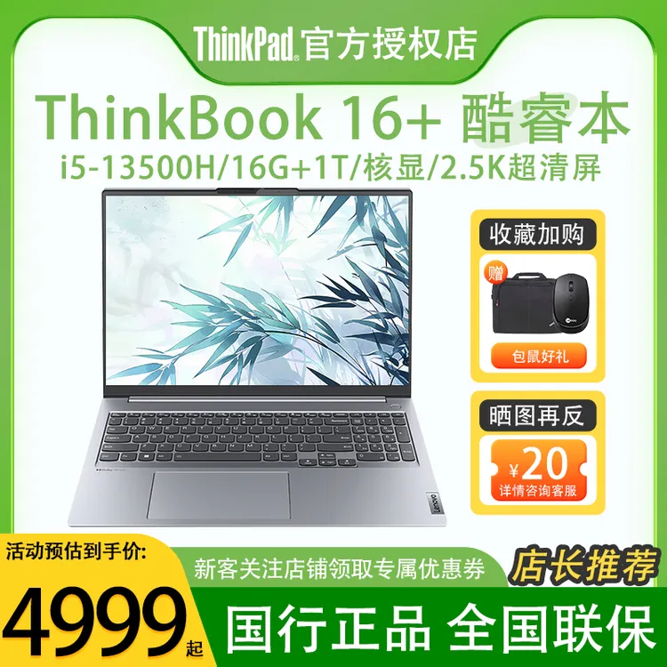 【25新】联想ThinkBook 16+大屏标压学生高刷笔记本电脑正品