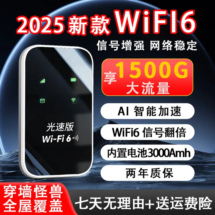 2025新款八核wifi6智能便携式随身wifi车载路由器大流量无线宽带