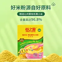 谷之爱有机小米米粉宝宝辅食婴儿6个月+营养钙铁锌米糊外出即食