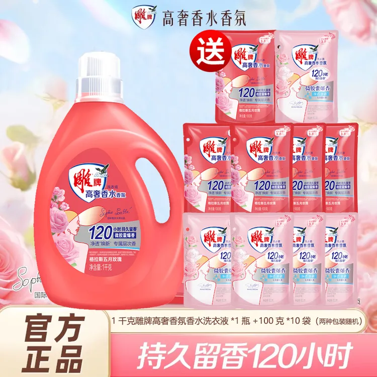 雕牌高奢香水香氛洗衣液组合装4斤120小时持久留香除菌家用爆香