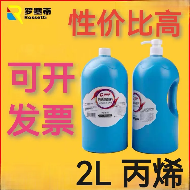 罗塞蒂丙烯颜料墙绘DIY手绘涂鸦美术生专用画室适用