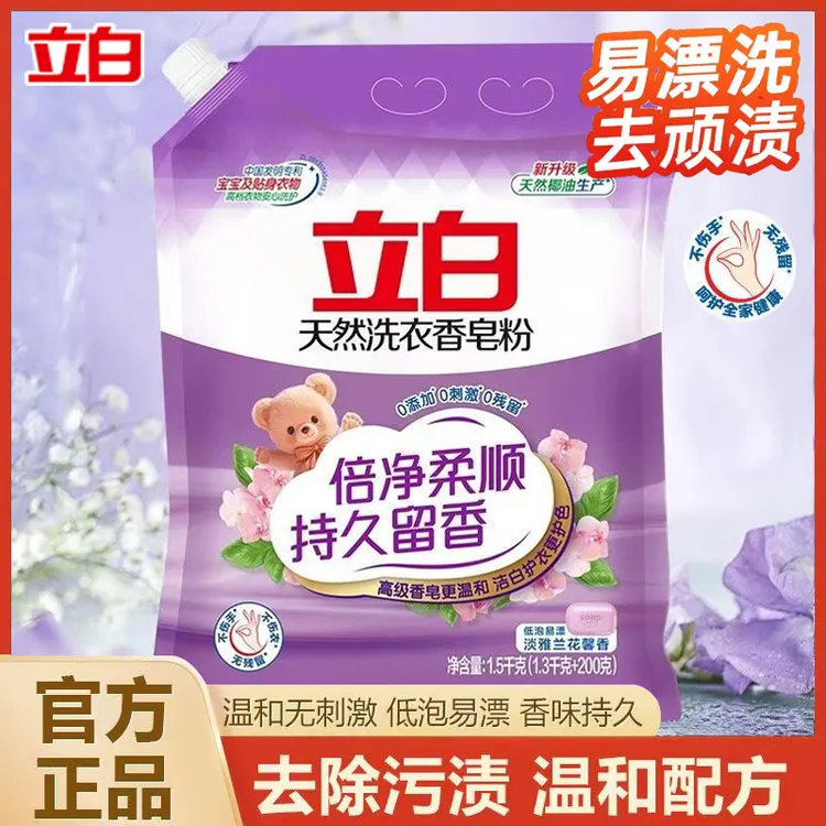 立白天然洗衣香皂粉深层去渍除螨留香亲肤柔顺护衣无磷不伤手家用